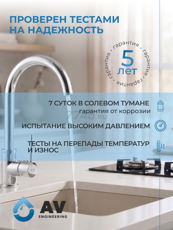 Смеситель для кухни AV ENGINEERING AVHOP4-B996 (AVHOP4-B996-649) - Фото 7