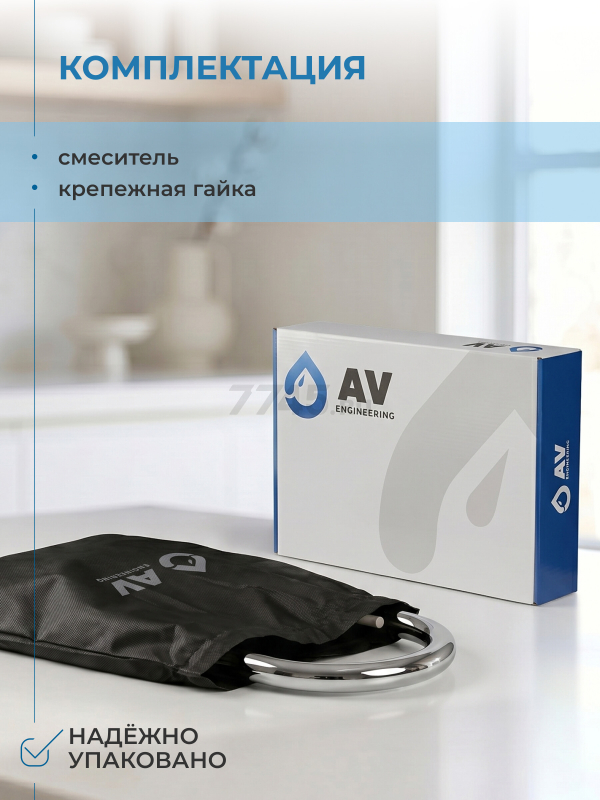 Смеситель для кухни AV ENGINEERING AVHOP4-B996 (AVHOP4-B996-649) - Фото 11