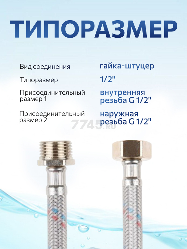 Гибкая подводка для воды гайка 1/2" - штуцер 1/2" 80 см ПВХ оплетка AV ENGINEERING (AVE21380) - Фото 2