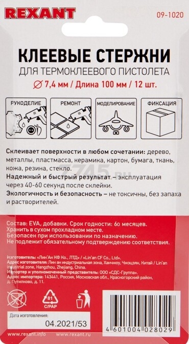 Стержень клеевой 7,4х100 мм цветные REXANT 12 штук (09-1020) - Фото 4