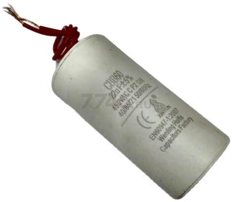 Конденсатор 22 мкФ для компрессора ECO AE-25-OF1 (OFS750-25)