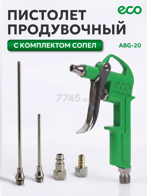 Пистолет продувочный c комплектом сопел ECO ABG-20