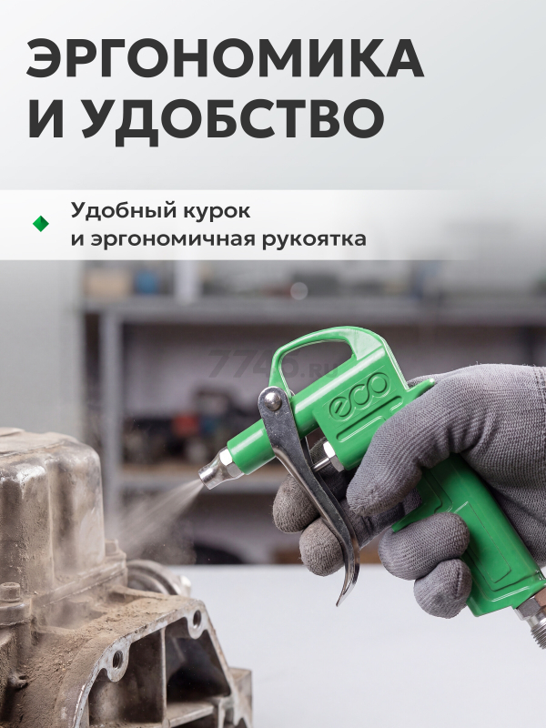Пистолет продувочный c комплектом сопел ECO ABG-20 - Фото 6