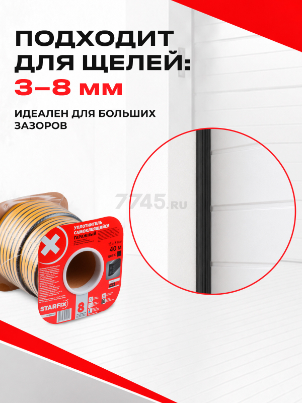 Уплотнитель гаражный тип W черный 15х8 мм STARFIX 40 м (SF1016-03) - Фото 2