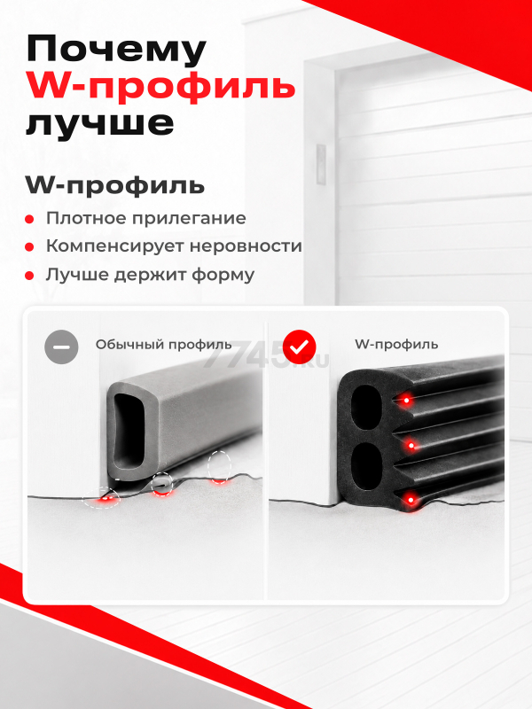 Уплотнитель гаражный тип W черный 15х8 мм STARFIX 40 м (SF1016-03) - Фото 4