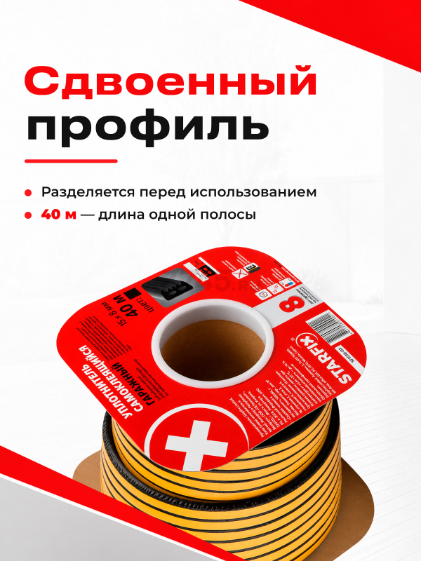 Уплотнитель гаражный тип W черный 15х8 мм STARFIX 40 м (SF1016-03) - Фото 9