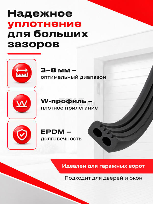 Уплотнитель гаражный тип W черный 15х8 мм STARFIX 40 м (SF1016-03) - Фото 8