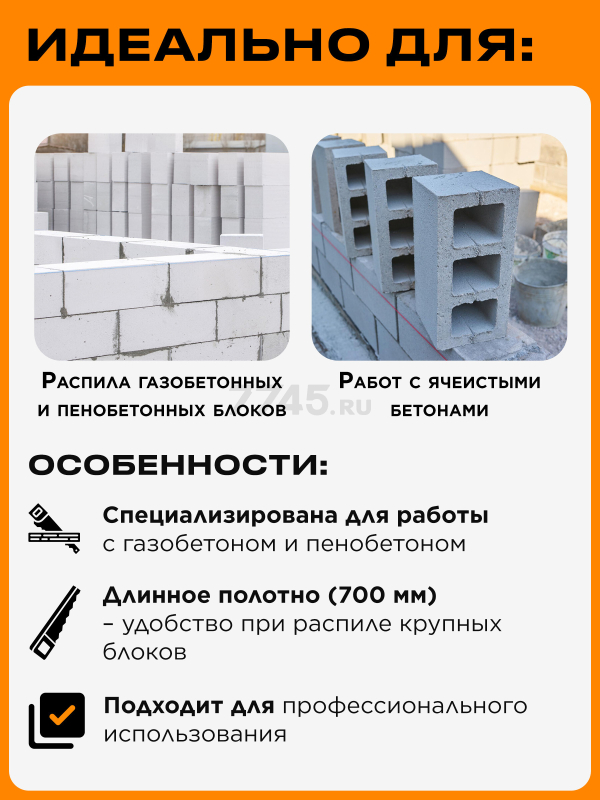 Ножовка по газобетону 700 мм 34 зуба с напайками STARTUL Profi (ST4088-34) - Фото 4