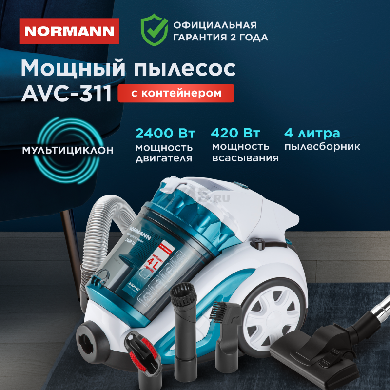 Пылесос NORMANN AVC-311