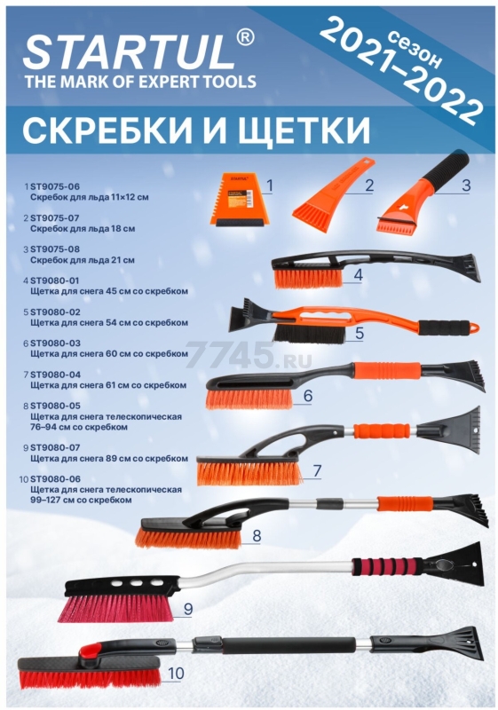 Щетка для снега со скребком телескопическая STARTUL Profi  99-127 см (ST9080-06) - Фото 2
