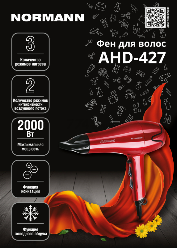 Фен NORMANN AHD-427 - Фото 6