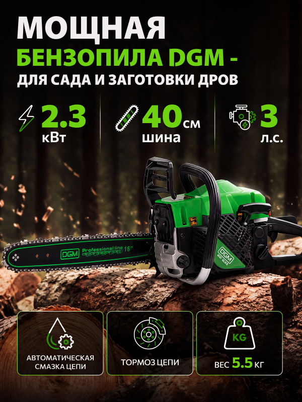 Бензопила DGM GS-232 - Фото 12