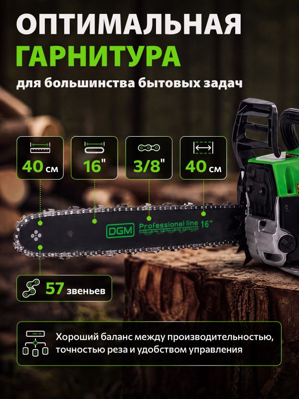 Бензопила DGM GS-232 - Фото 4