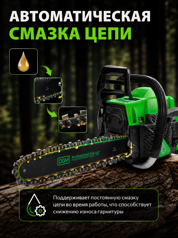 Бензопила DGM GS-232 - Фото 7