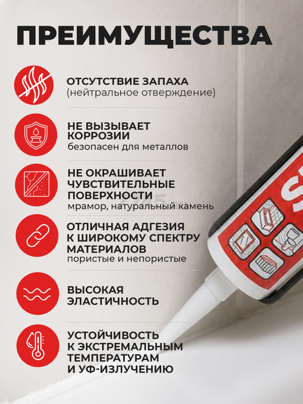 Герметик силиконовый STARFIX нейтральный белый 300 мл (SM-63053-1) - Фото 2