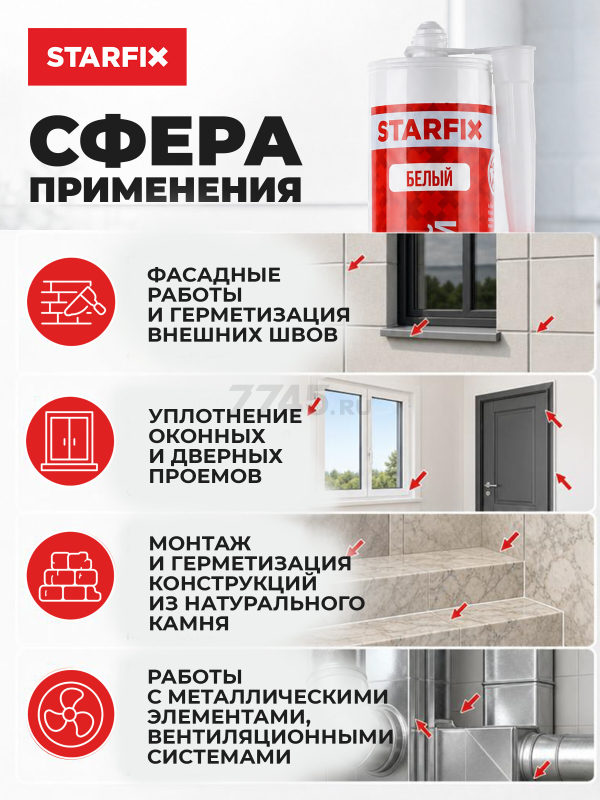Герметик силиконовый STARFIX нейтральный белый 300 мл (SM-63053-1) - Фото 4