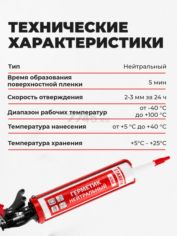 Герметик силиконовый STARFIX нейтральный белый 300 мл (SM-63053-1) - Фото 5