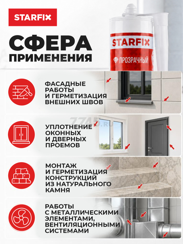 Герметик силиконовый STARFIX нейтральный бесцветный 300 мл (SM-63053-2) - Фото 4