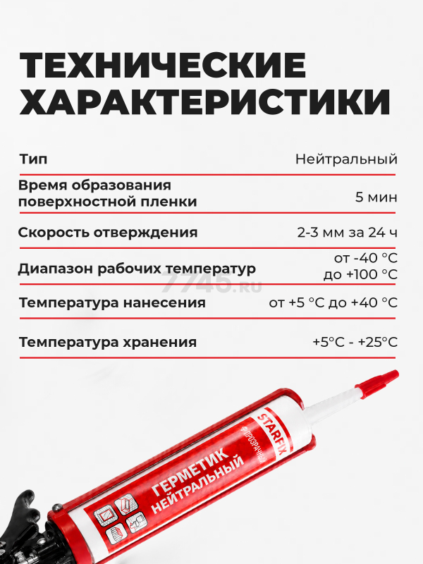 Герметик силиконовый STARFIX нейтральный бесцветный 300 мл (SM-63053-2) - Фото 5