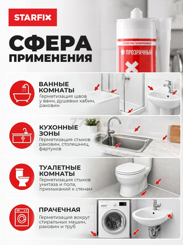 Герметик силиконовый STARFIX Sanitary Silicone бесцветный 300 мл (SM-57867) - Фото 4