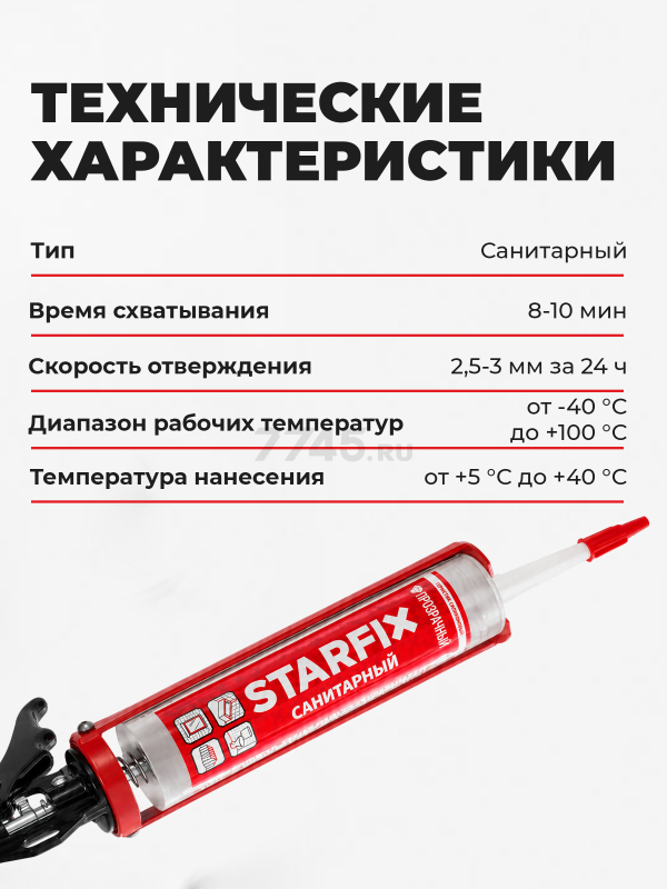 Герметик силиконовый STARFIX Sanitary Silicone бесцветный 300 мл (SM-57867) - Фото 5