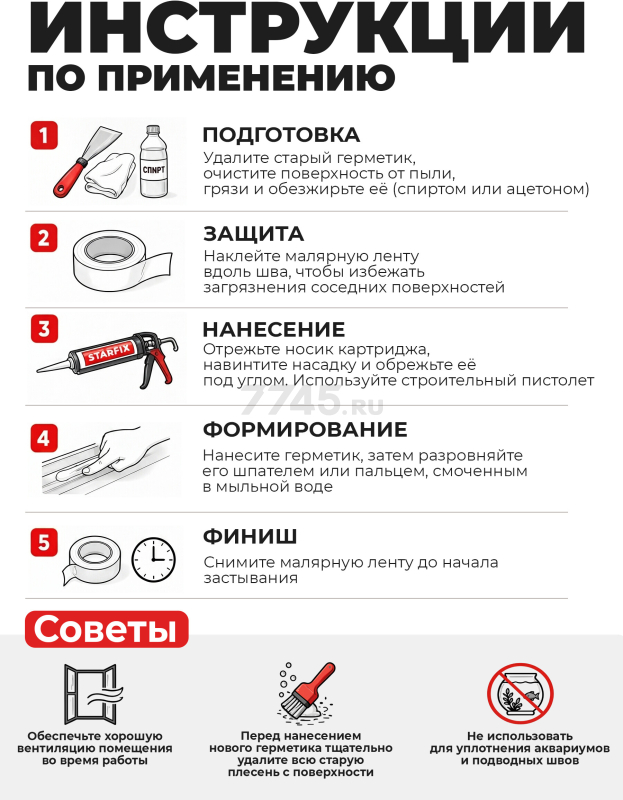 Герметик силиконовый STARFIX Sanitary Silicone бесцветный 300 мл (SM-57867) - Фото 6