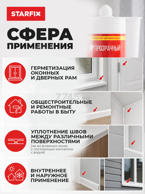 Герметик силиконовый STARFIX Universal Silicone бесцветный 300 мл (SM-77769) - Фото 4