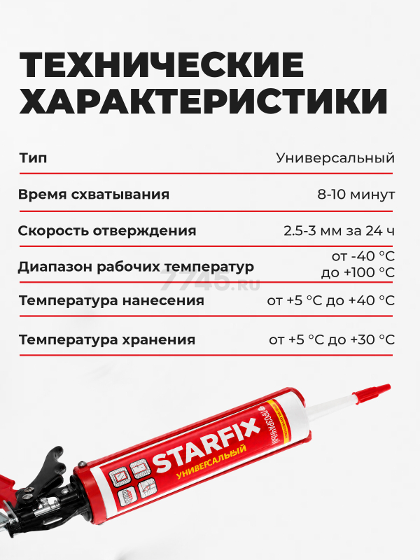 Герметик силиконовый STARFIX Universal Silicone бесцветный 300 мл (SM-77769) - Фото 5