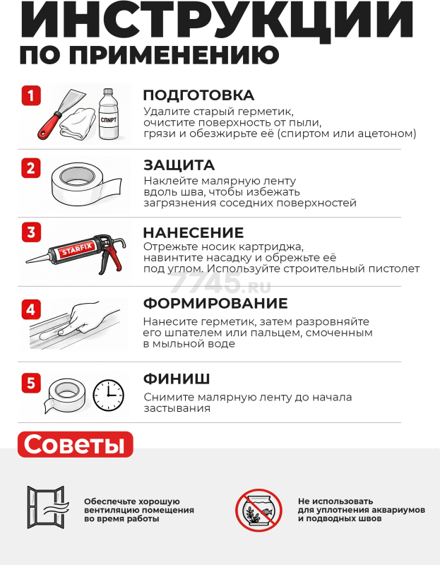 Герметик силиконовый STARFIX Universal Silicone бесцветный 300 мл (SM-77769) - Фото 6
