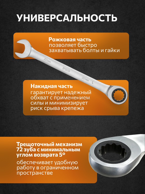 Ключ комбинированный 22 мм с трещоткой PRO STARTUL (PRO-7022) - Фото 3