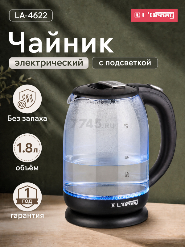 Электрочайник L'ORNAY LA-4622
