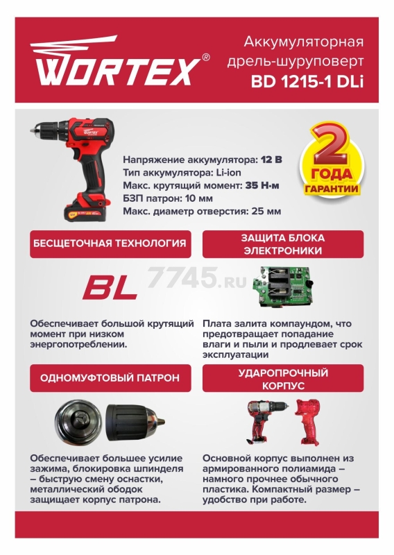 Дрель-шуруповерт аккумуляторная WORTEX BD 1215-1 DLi (BLD12151DLi0029) - Фото 2