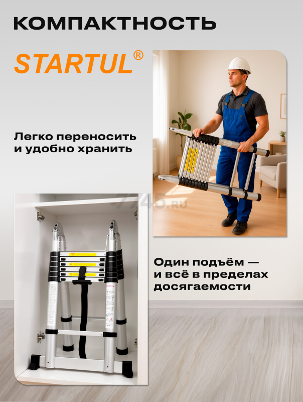 Лестница алюминиевая телескопическая 440 см STARTUL (ST9733-044) - Фото 6