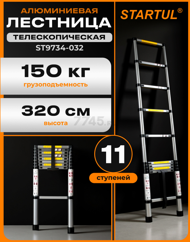 Лестница алюминиевая телескопическая 320 см STARTUL (ST9734-032)