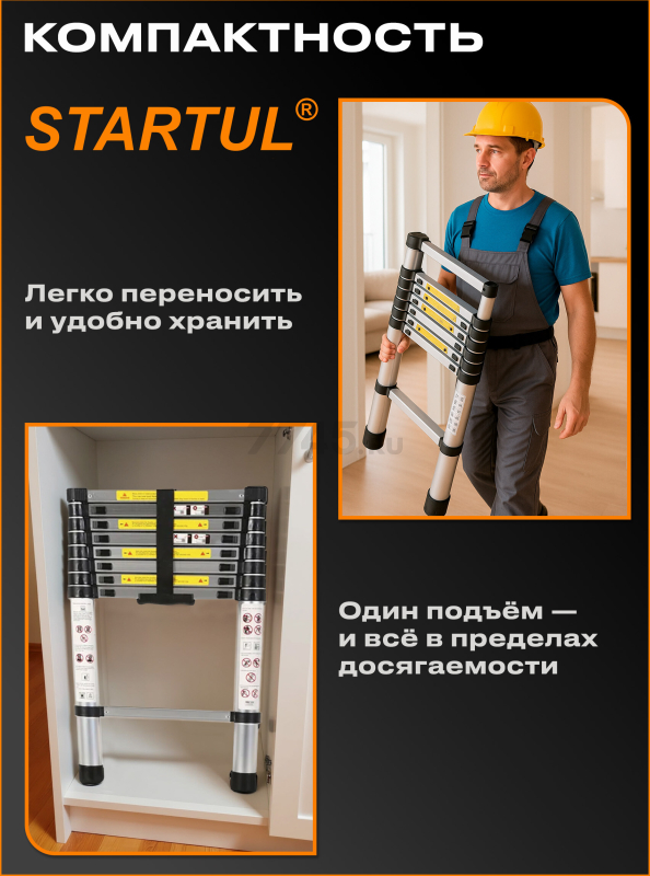 Лестница алюминиевая телескопическая 320 см STARTUL (ST9734-032) - Фото 6