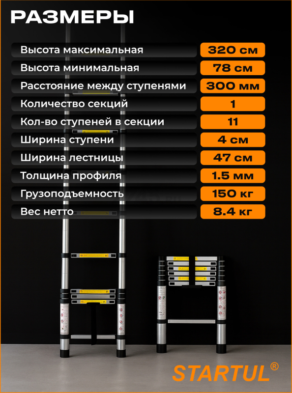 Лестница алюминиевая телескопическая 320 см STARTUL (ST9734-032) - Фото 5