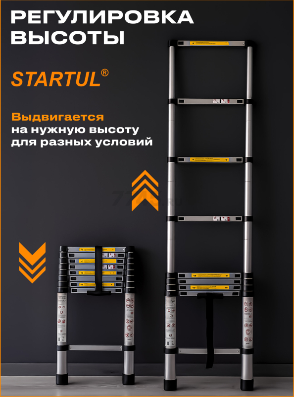 Лестница алюминиевая телескопическая 320 см STARTUL (ST9734-032) - Фото 4