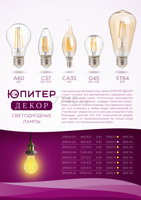 Лампа светодиодная филаментная E14 ЮПИТЕР CA35 6 Вт 3000К (JP6002-04) - Фото 3