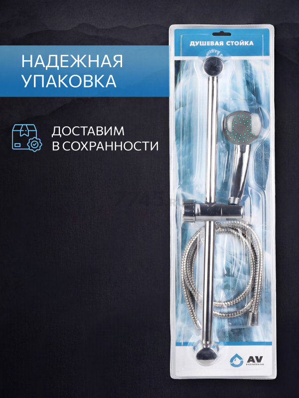 Душевой гарнитур AV ENGINEERING AVSSS-028 - Фото 5