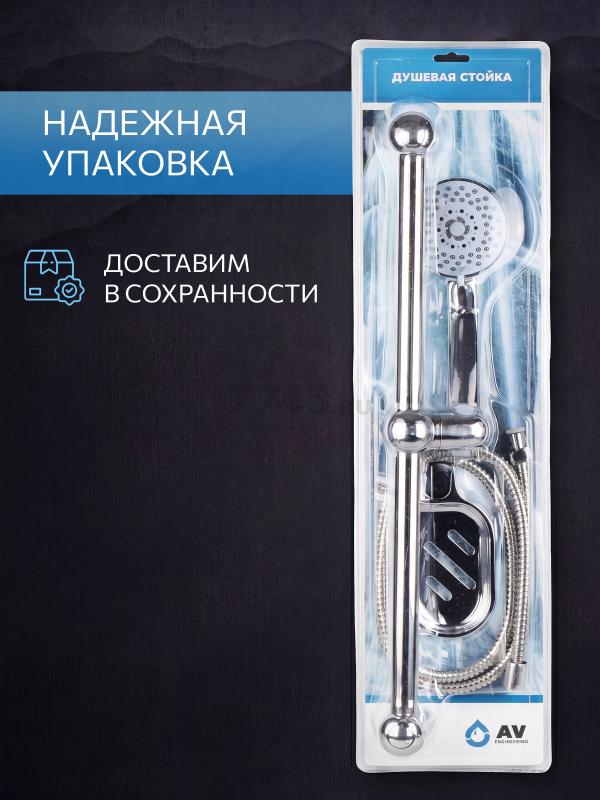 Душевой гарнитур AV ENGINEERING AVSSS-029 - Фото 5