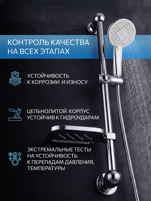 Душевой гарнитур AV ENGINEERING AVSSS-030 - Фото 3