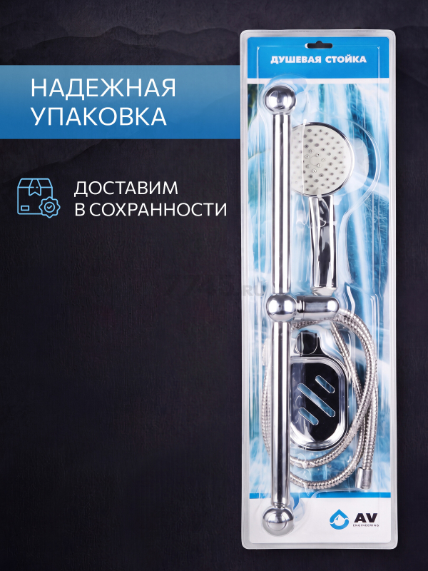 Душевой гарнитур AV ENGINEERING AVSSS-030 - Фото 5