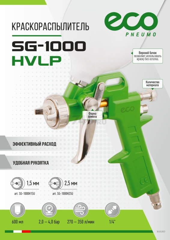 Краскопульт пневматический ECO SG-1000 (SG-1000H25U) - Фото 6