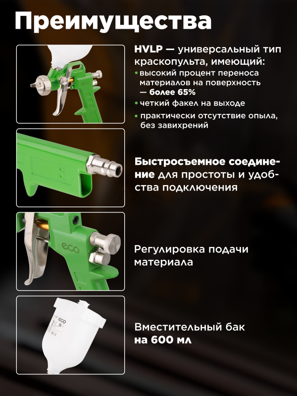 Краскопульт пневматический ECO SG-1000 (SG-1000H25U) - Фото 2