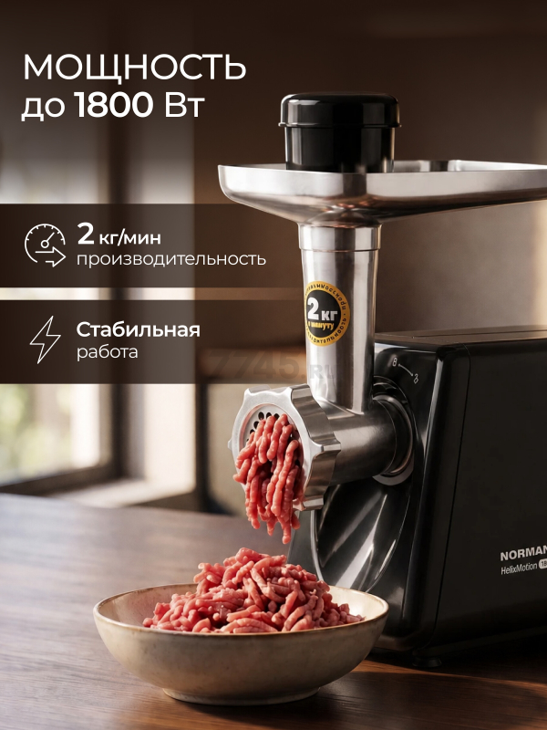 Мясорубка NORMANN AMG-352 - Фото 2