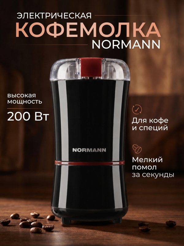 Кофемолка электрическая NORMANN ACG-222 - Фото 2