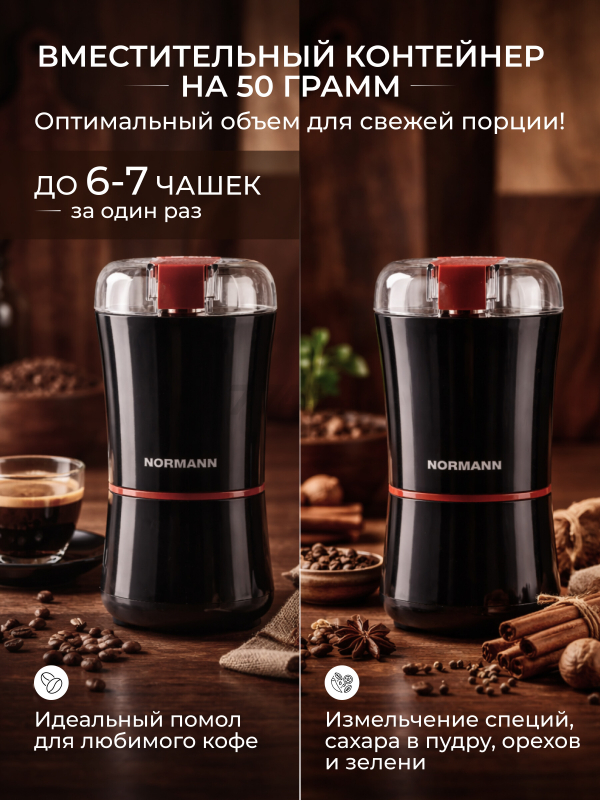 Кофемолка электрическая NORMANN ACG-222 - Фото 4
