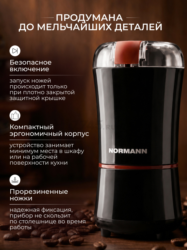 Кофемолка электрическая NORMANN ACG-222 - Фото 5