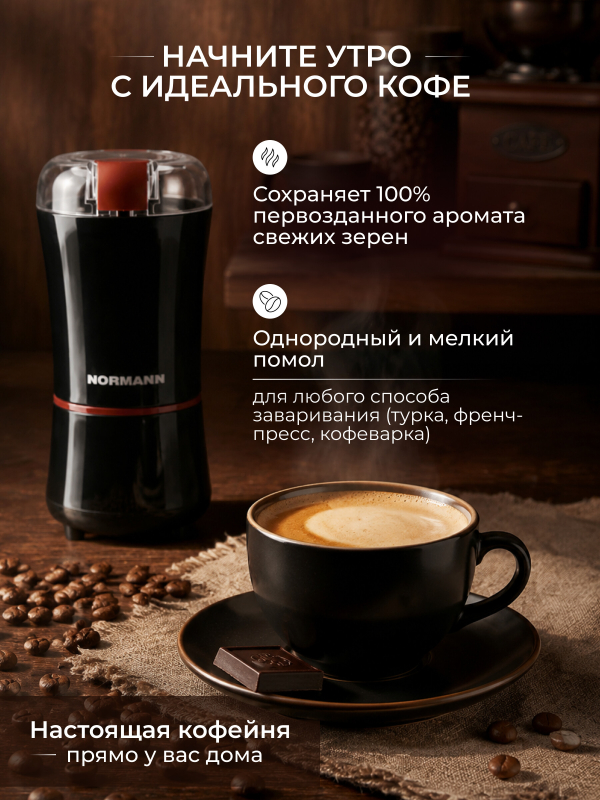 Кофемолка электрическая NORMANN ACG-222 - Фото 6