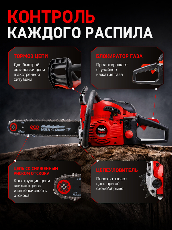 Бензопила ECO CSP-235 - Фото 5